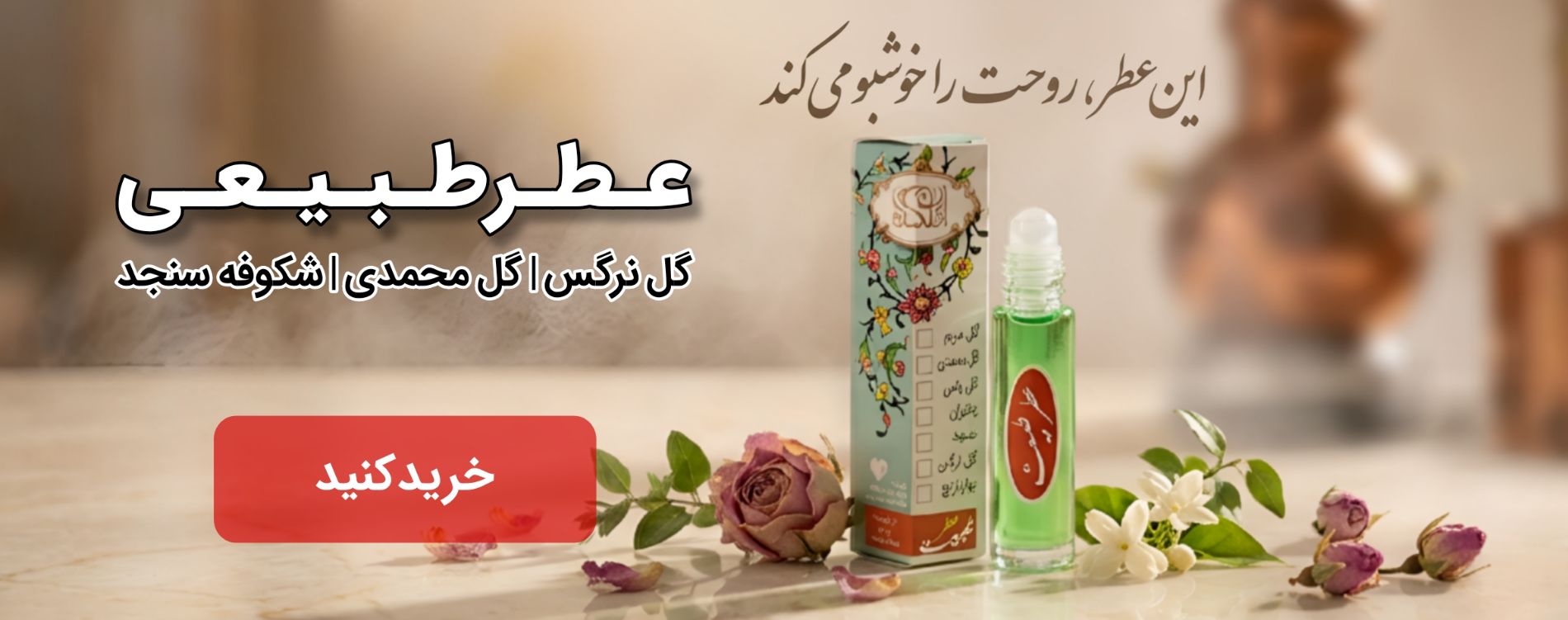desktop banner ایران گیاه | محصولات طبیعی