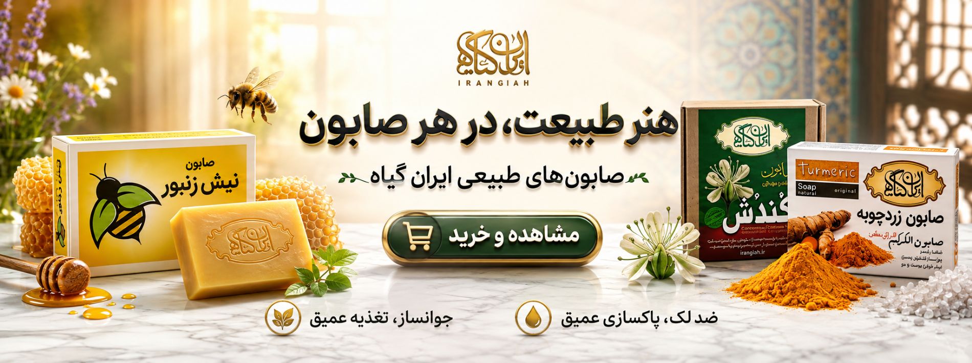 desktop banner ایران گیاه