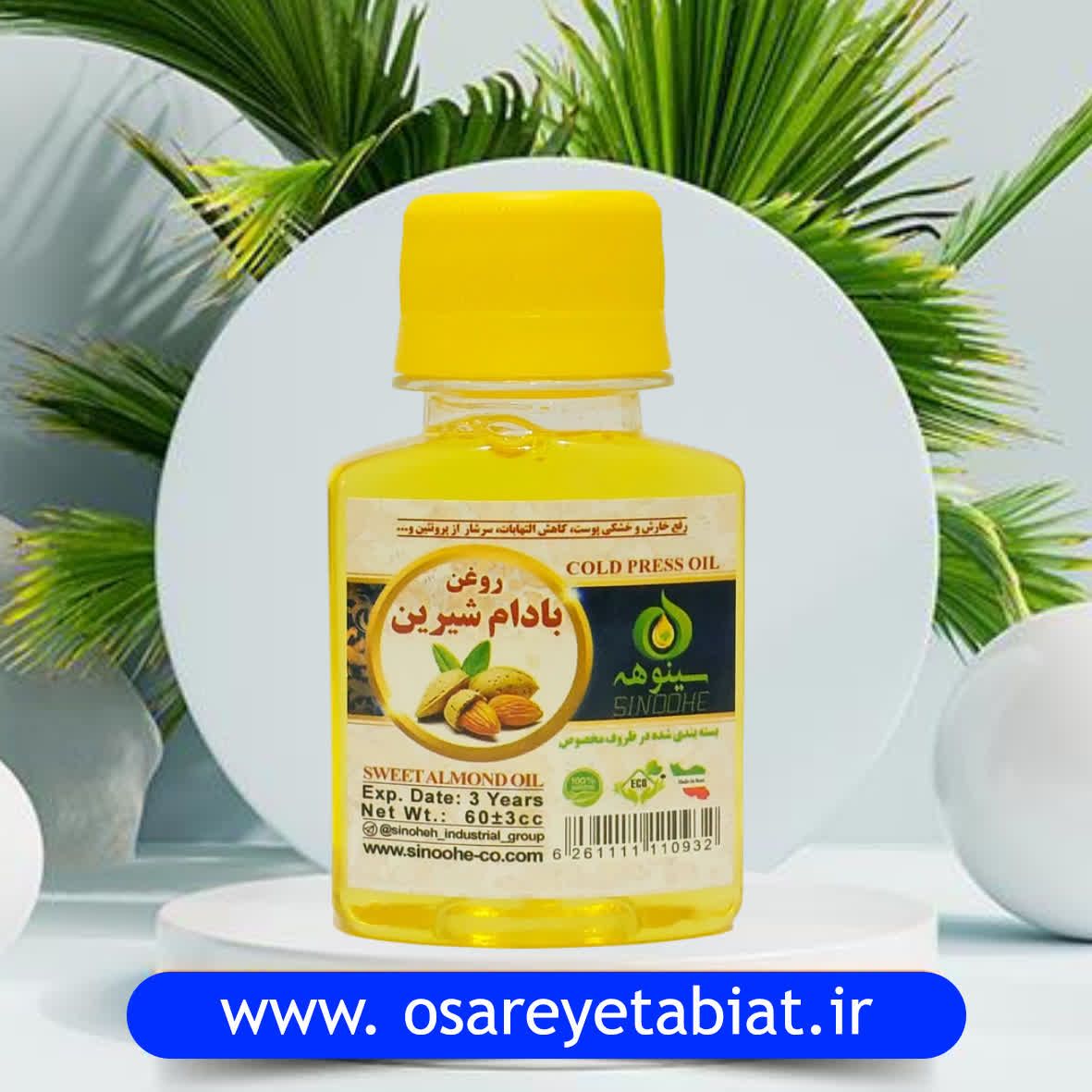 مشخصات، قیمت و خرید روغن بادام شیرین - عطاری آنلاین عصاره طبیعت