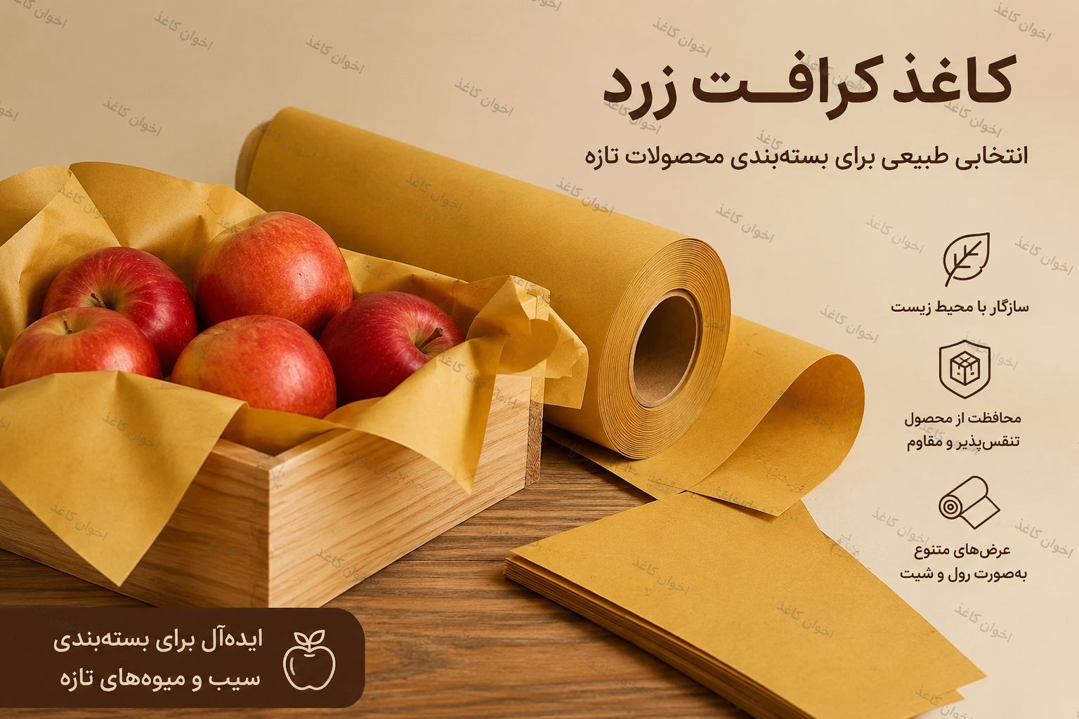 desktop banner فروشگاه آنلاین پاکت ، کاغذ ، جعبه اخوان کاغذ