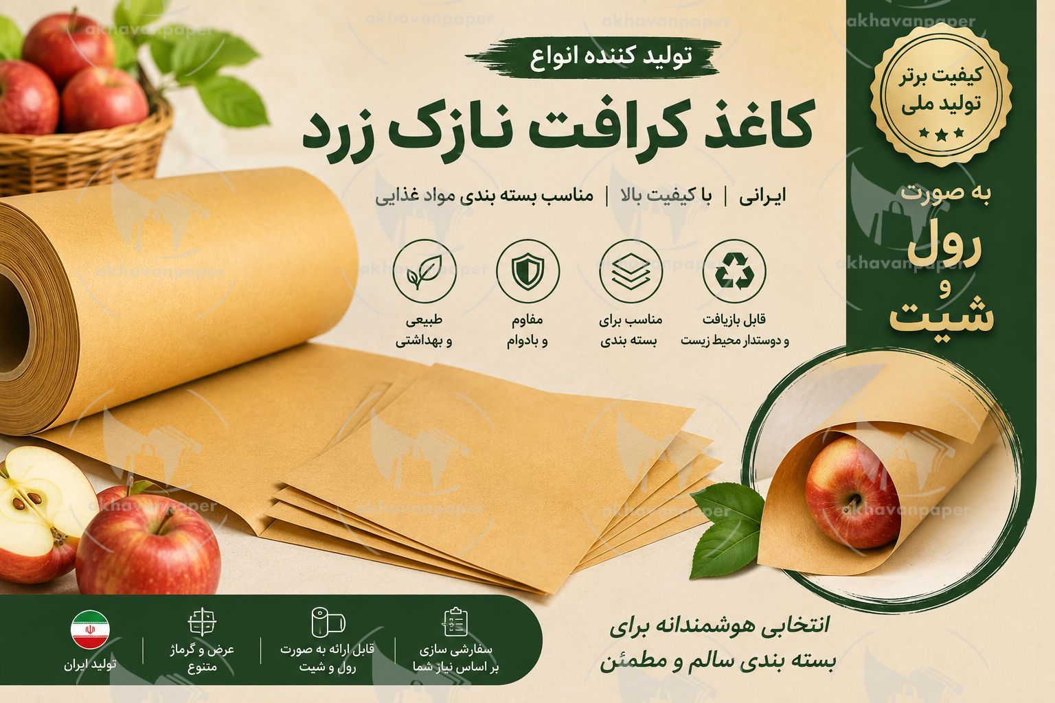 desktop banner فروشگاه آنلاین پاکت ، کاغذ ، جعبه اخوان کاغذ