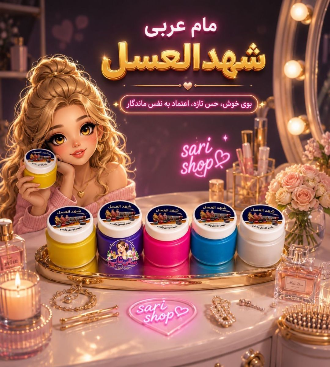 مشخصات، قیمت و خرید مام ضد تعریق شهدالعسل عربی - آرایشی سالی شاپ