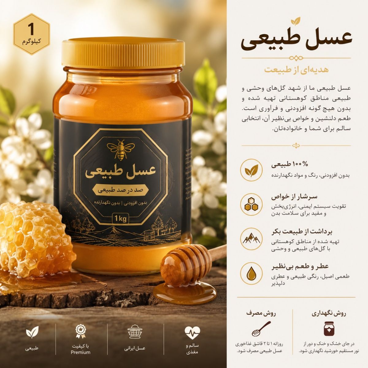 مشخصات، قیمت و خرید عسل طبیعی بدون موم یک کیلویی - کافینو