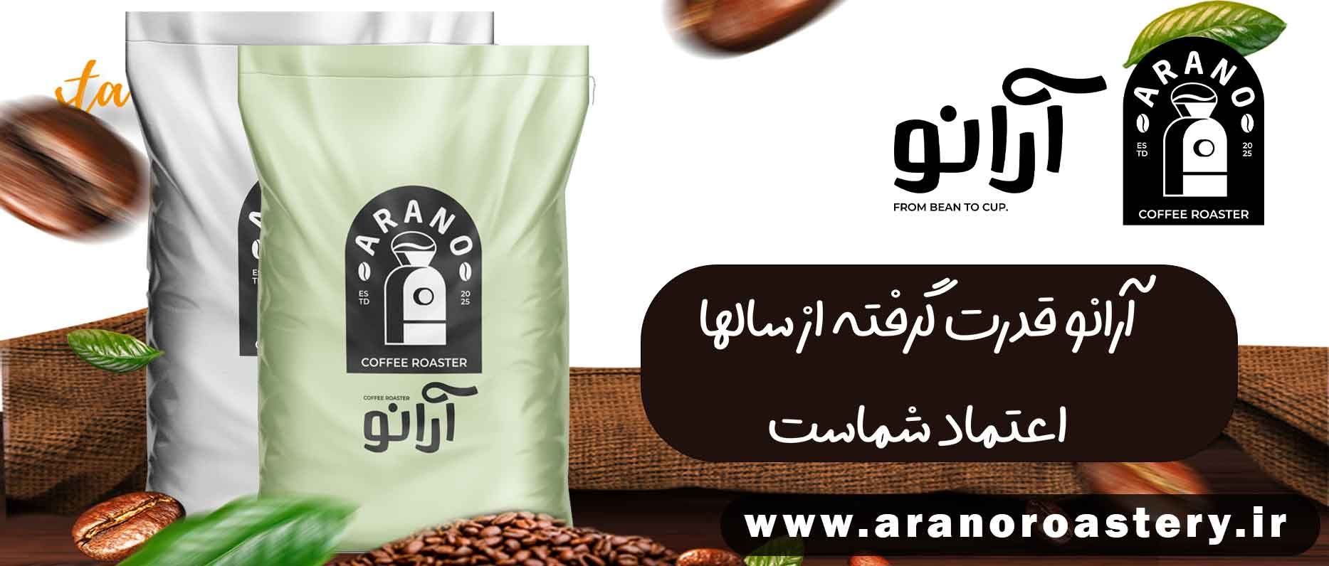 desktop banner برشته کاری قهوه ارانو